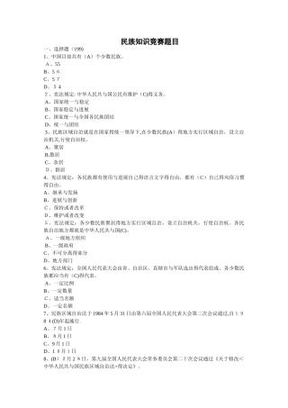 民族知识竞赛题目