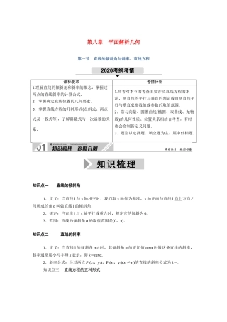 （山东专用）2021新高考数学一轮复习 第八章 平面解析几何 8.1 直线的倾斜角与斜率、直线方程学案（含解析）-人教版高三全册数学学案