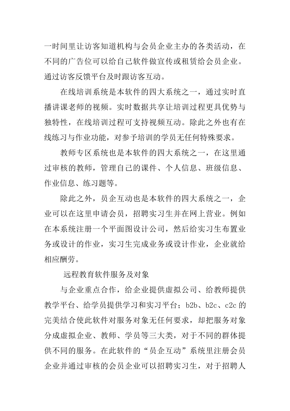 互联网教育创业计划书_第2页