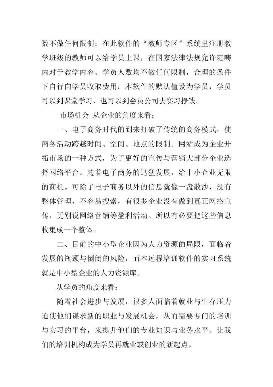 互联网教育创业计划书_第3页