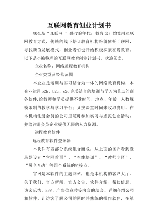 互联网教育创业计划书