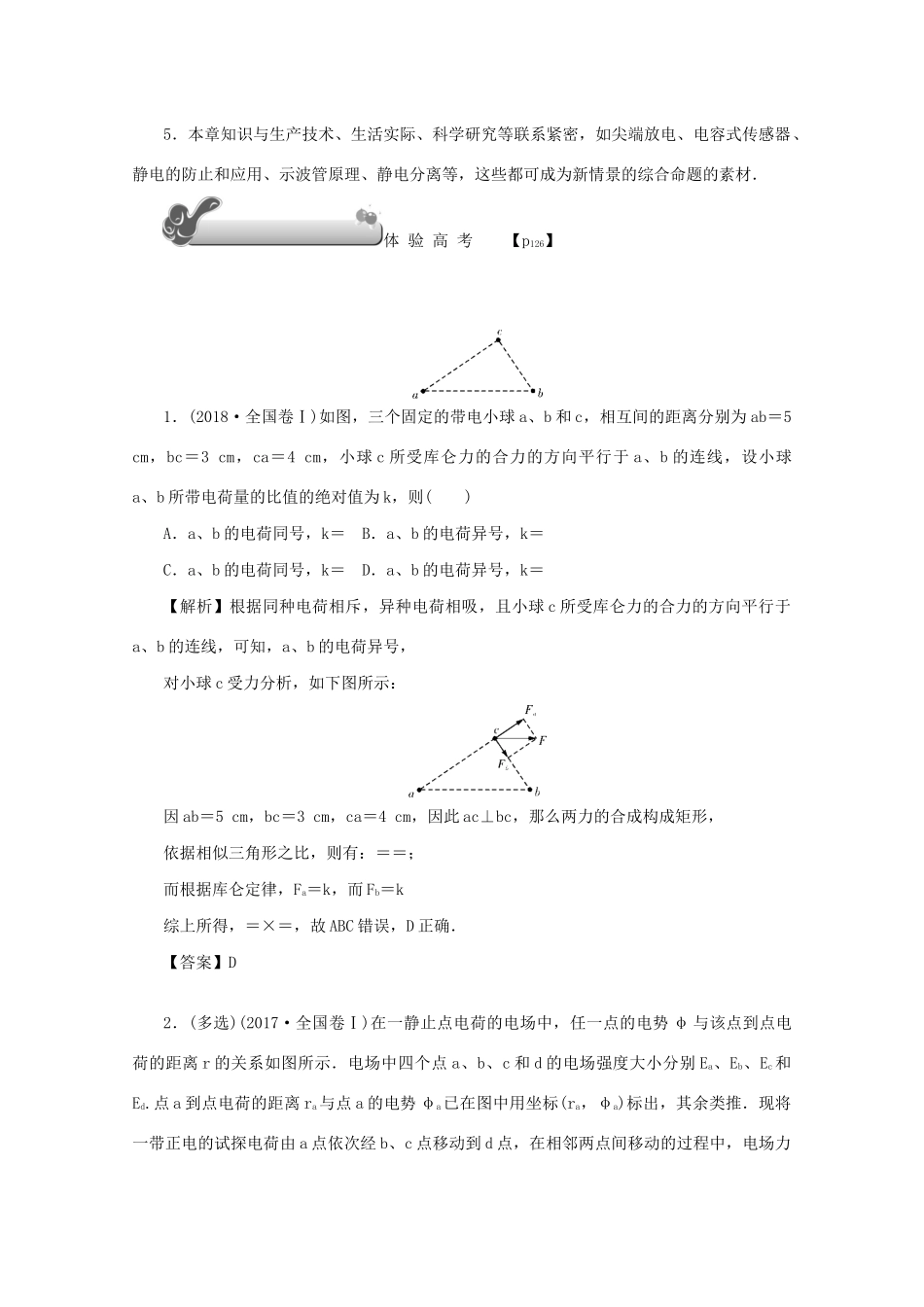 （名师导学）高考物理总复习 第七章 章末总结 提高教学案 新人教版-新人教版高三全册物理教学案_第2页