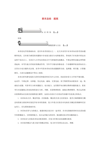 （名师导学）高考物理总复习 第七章 章末总结 提高教学案 新人教版-新人教版高三全册物理教学案