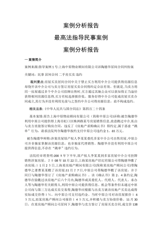 民法案例分析报告