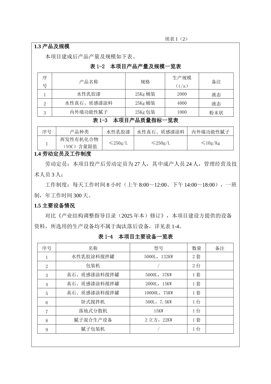 民用建材生产项目环境影响评价报告表_第3页