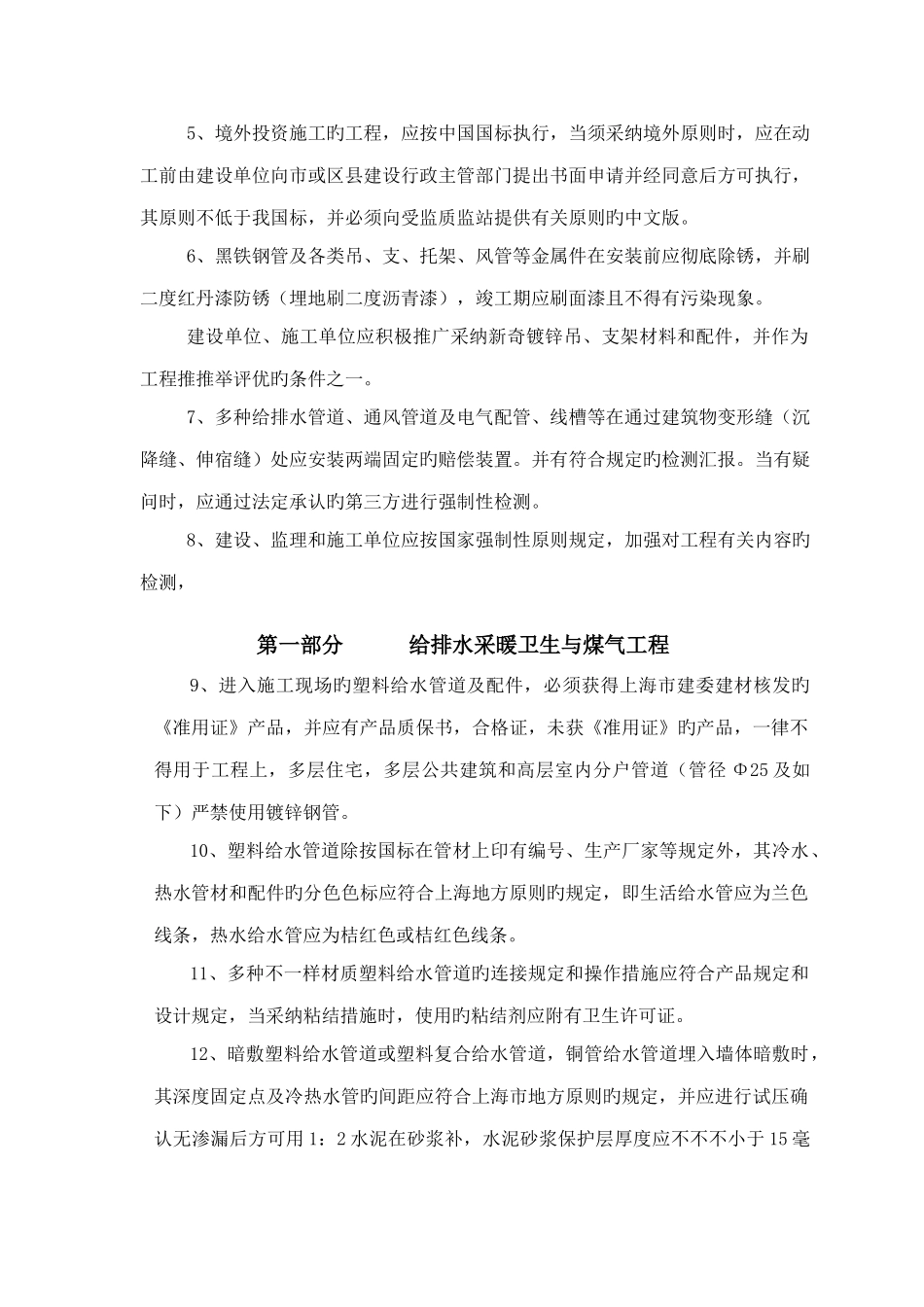 民用建筑安装工程质量监督抽查要点_第2页