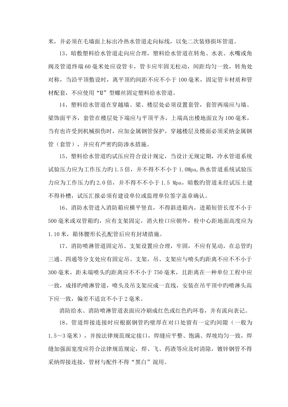 民用建筑安装工程质量监督抽查要点_第3页