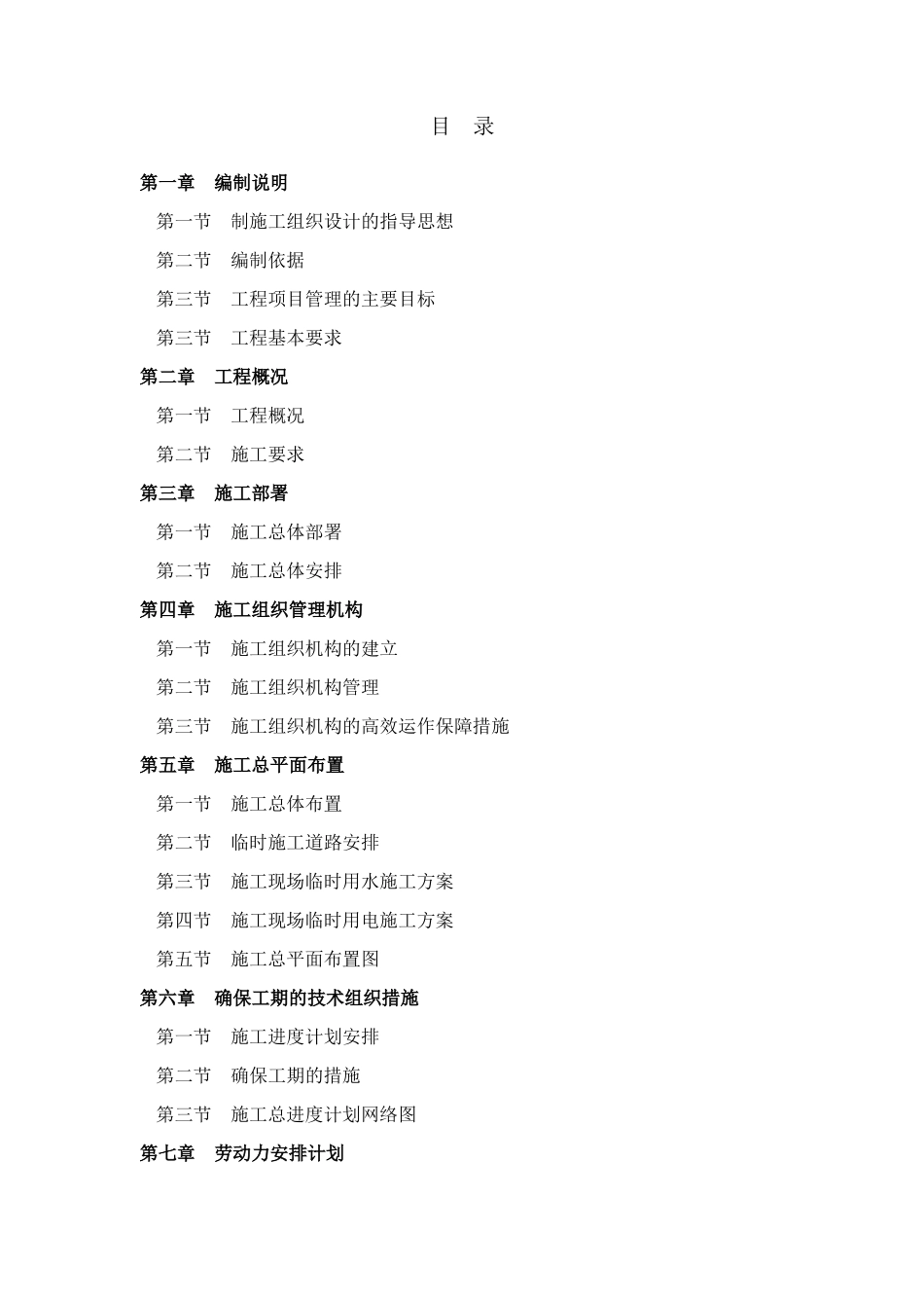 民用建筑装饰工程施工组织设计学士学位论文_第1页