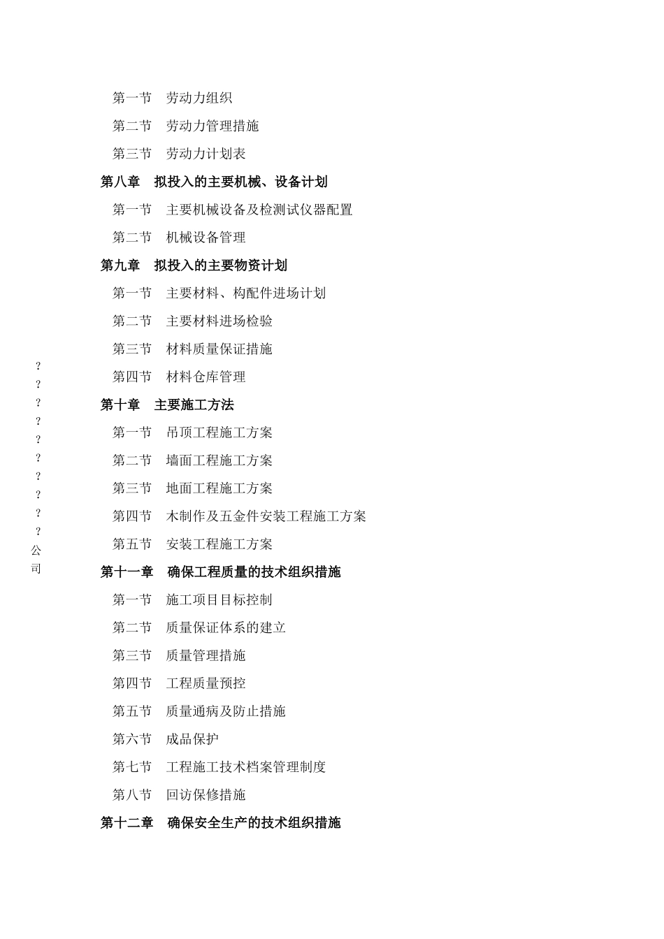 民用建筑装饰工程施工组织设计学士学位论文_第2页