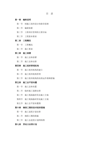 民用建筑装饰工程施工组织设计学士学位论文