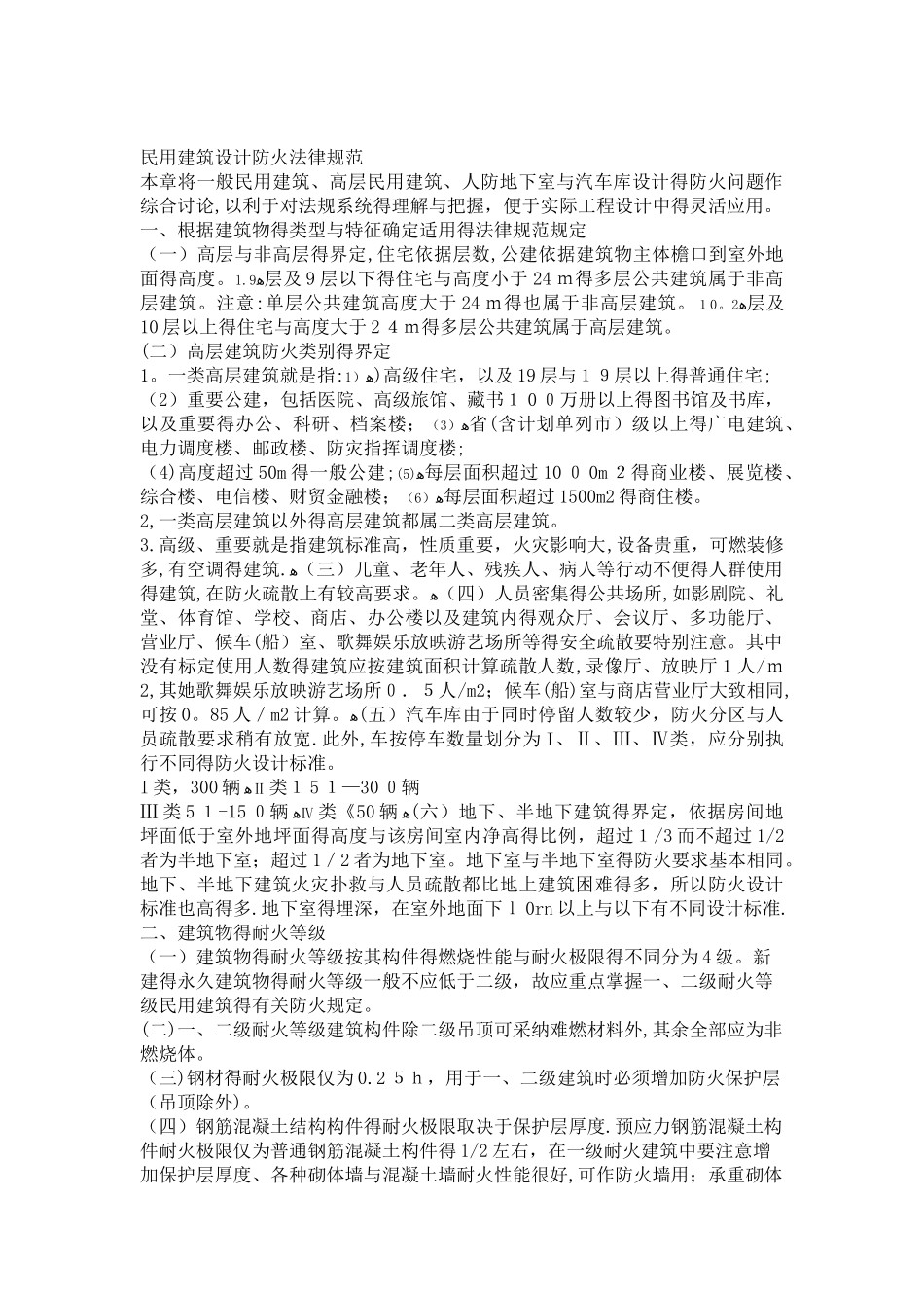 民用建筑防火规范_第1页