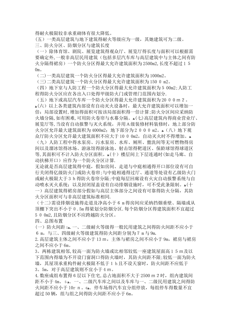 民用建筑防火规范_第2页