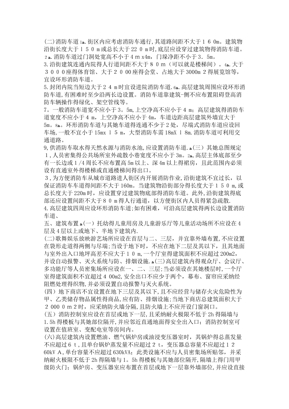 民用建筑防火规范_第3页