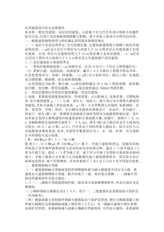 民用建筑防火规范