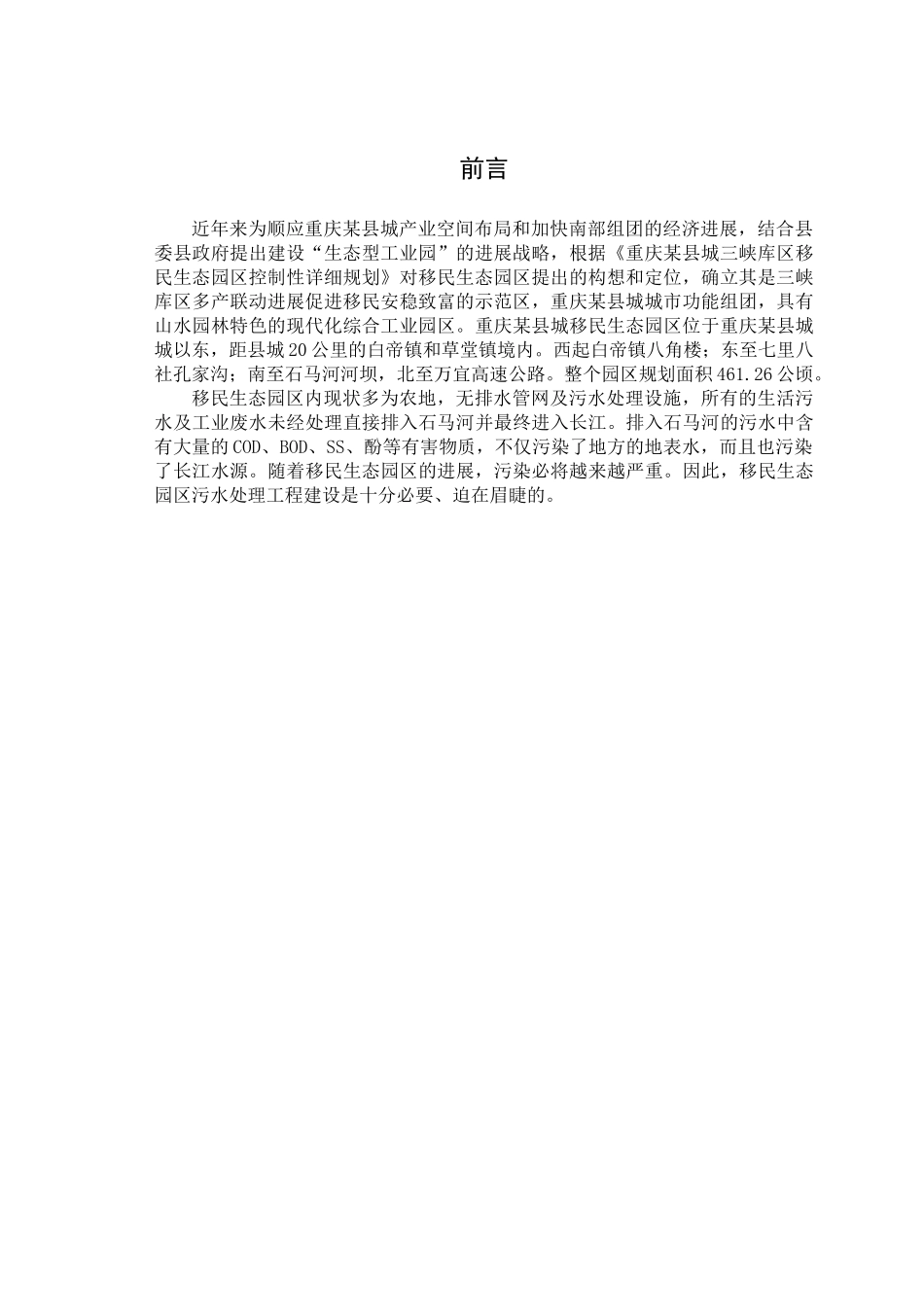 民生态园区污水处理工程可行性研究报告书_第3页