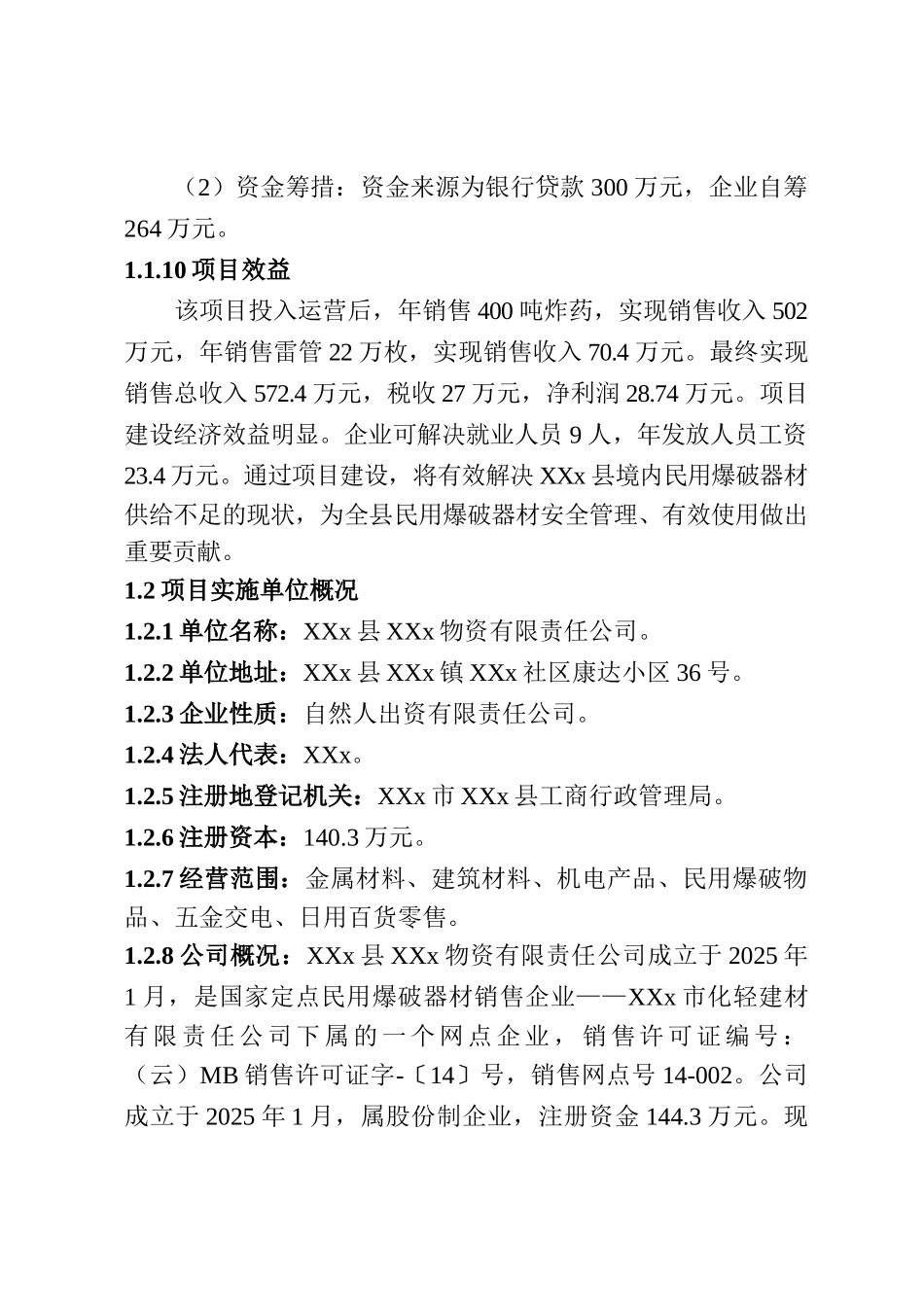民用爆破器材存储仓库项目可研报告_第2页