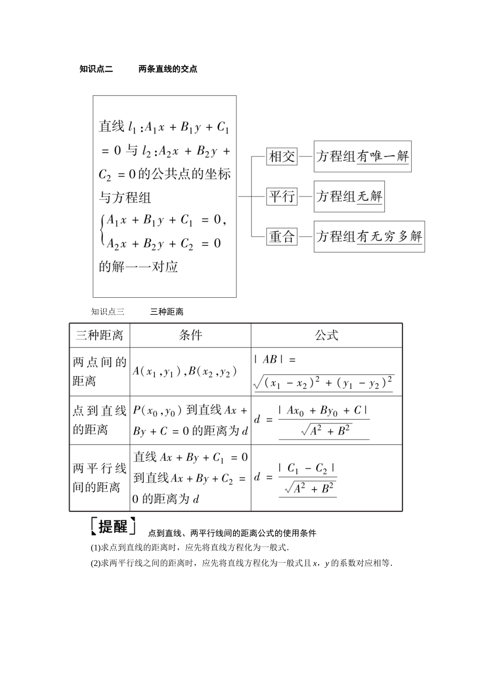 （山东专用）2021新高考数学一轮复习 第八章 平面解析几何 8.2 直线的交点与距离公式学案（含解析）-人教版高三全册数学学案_第2页