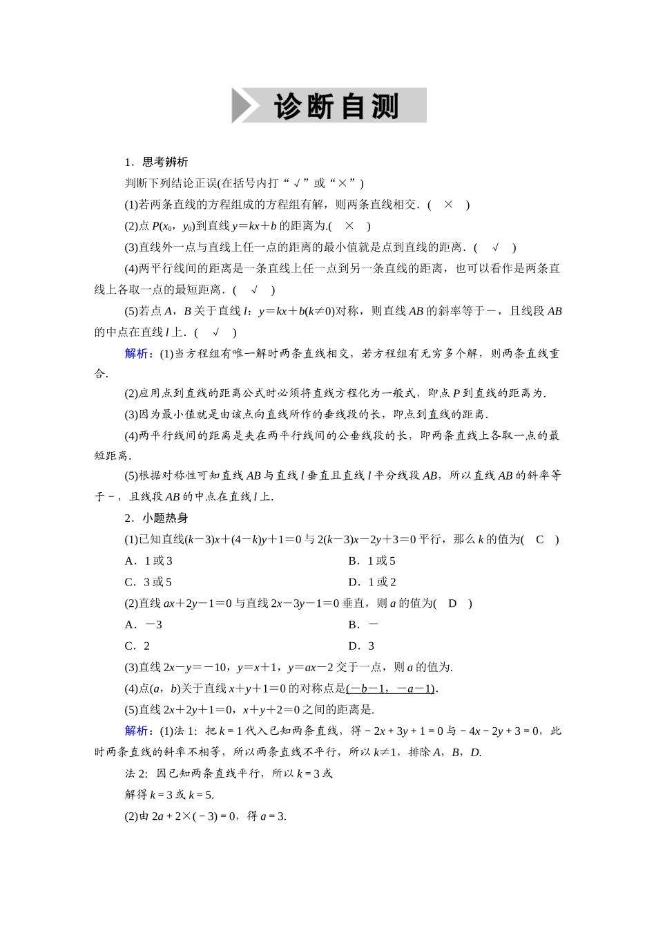 （山东专用）2021新高考数学一轮复习 第八章 平面解析几何 8.2 直线的交点与距离公式学案（含解析）-人教版高三全册数学学案_第3页