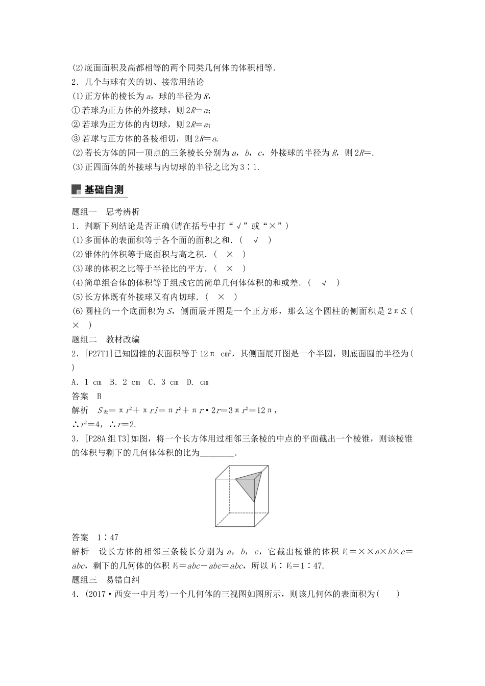 （全国通用）高考数学大一轮复习 第八章 立体几何与空间向量 8.2 空间几何体的表面积与体积学案-人教版高三全册数学学案_第2页