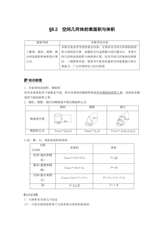 （全国通用）高考数学大一轮复习 第八章 立体几何与空间向量 8.2 空间几何体的表面积与体积学案-人教版高三全册数学学案