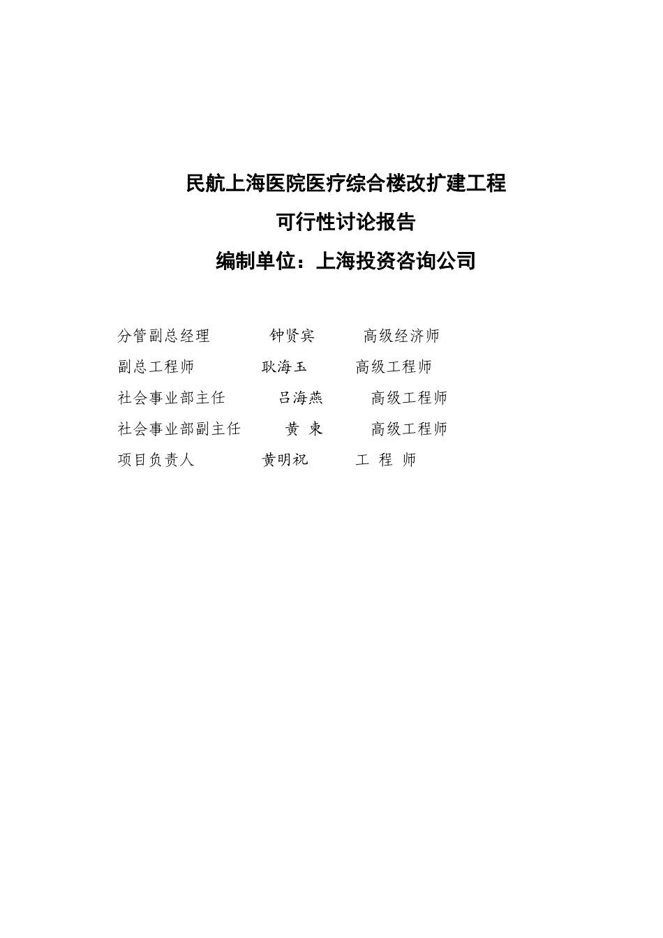 民航上海医院医疗综合楼改扩建工程立项报告_第3页
