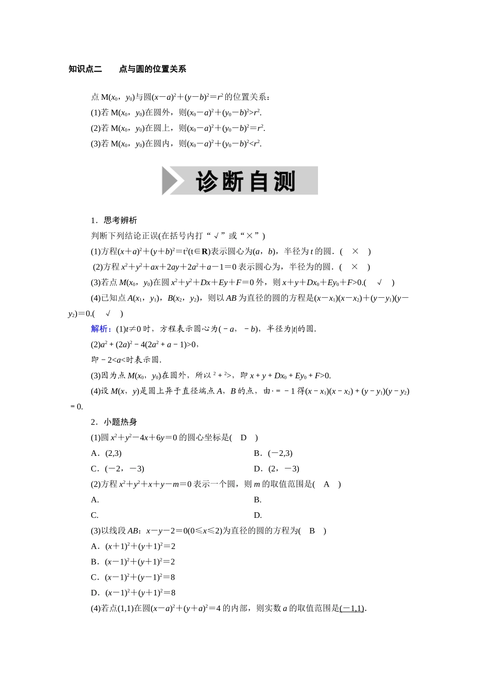 （山东专用）2021新高考数学一轮复习 第八章 平面解析几何 8.3 圆的方程学案（含解析）-人教版高三全册数学学案_第2页