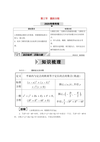（山东专用）2021新高考数学一轮复习 第八章 平面解析几何 8.3 圆的方程学案（含解析）-人教版高三全册数学学案