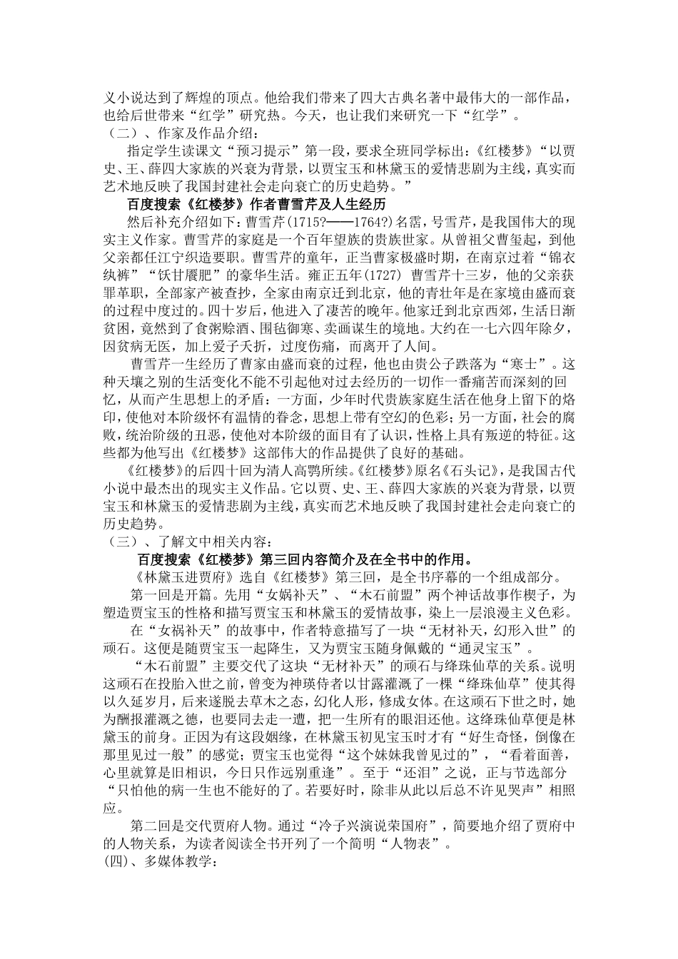 互联网搜索教案《林黛玉进贾府》_第2页