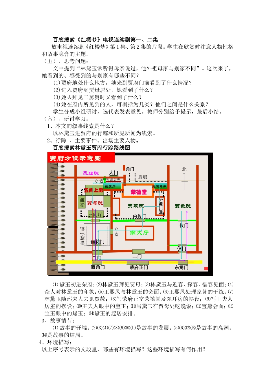互联网搜索教案《林黛玉进贾府》_第3页