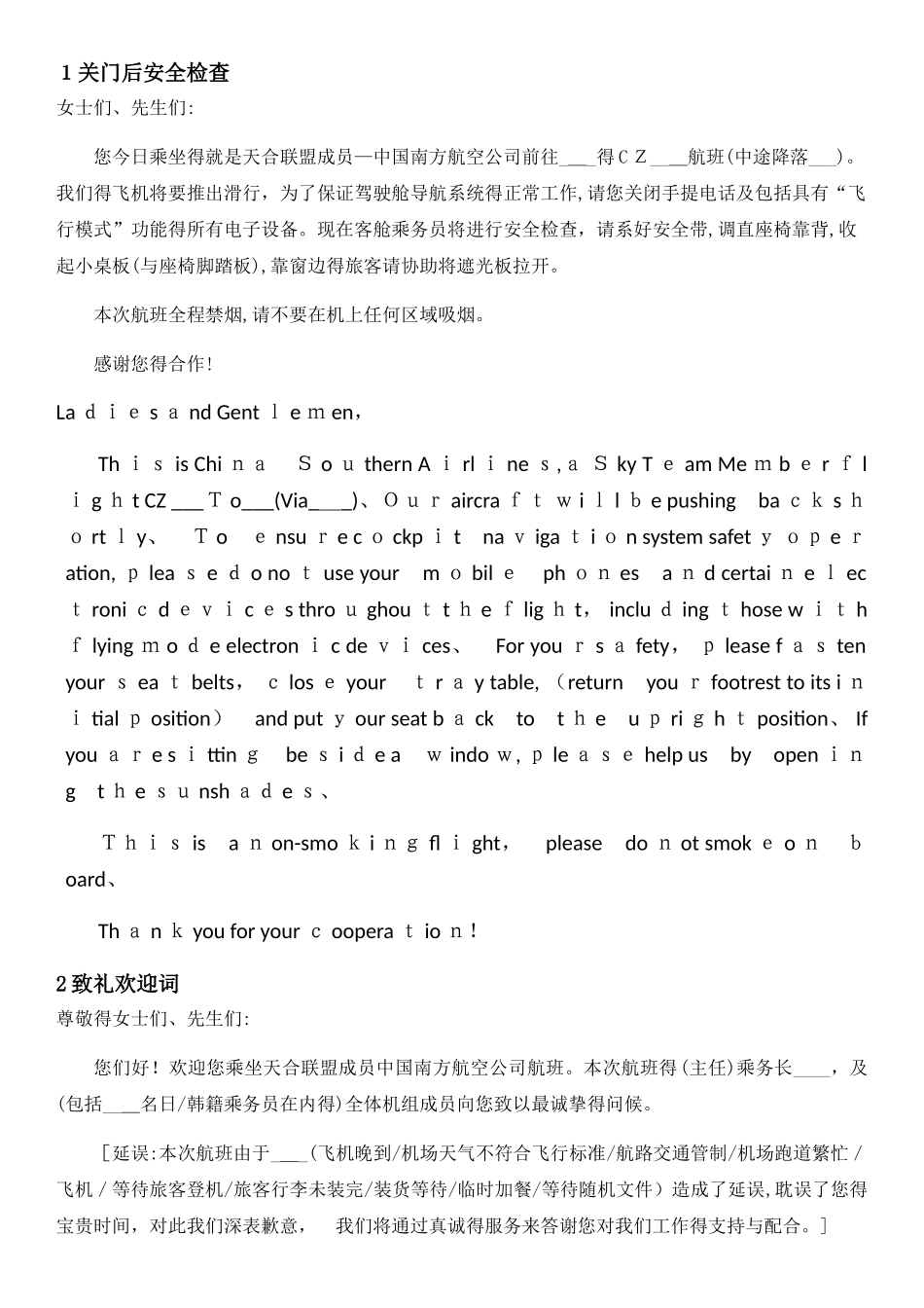 民航广播稿 中英对照_第1页