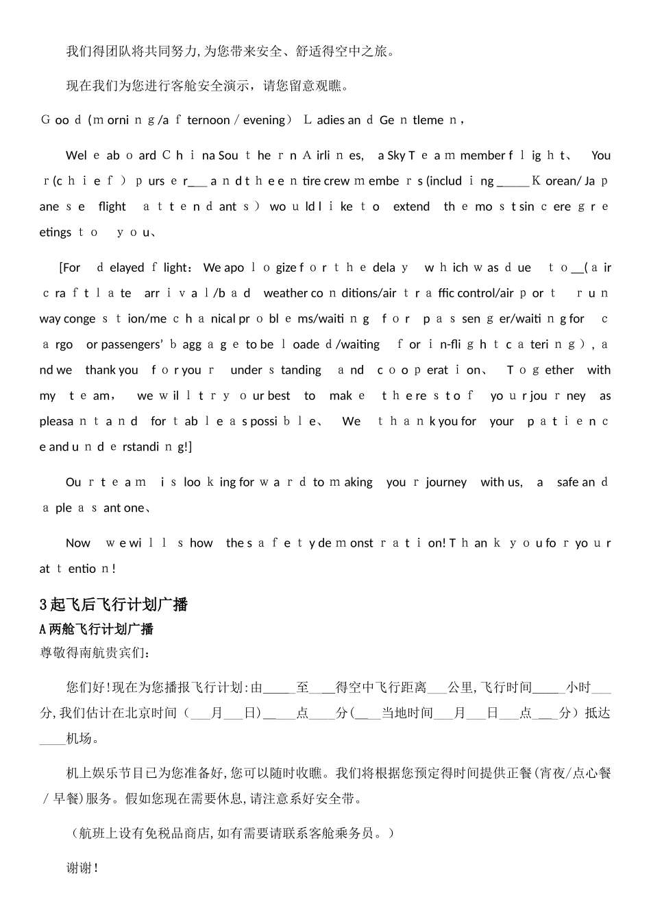 民航广播稿 中英对照_第2页
