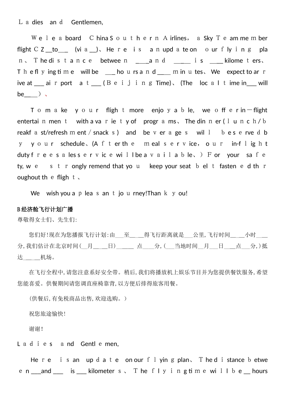 民航广播稿 中英对照_第3页