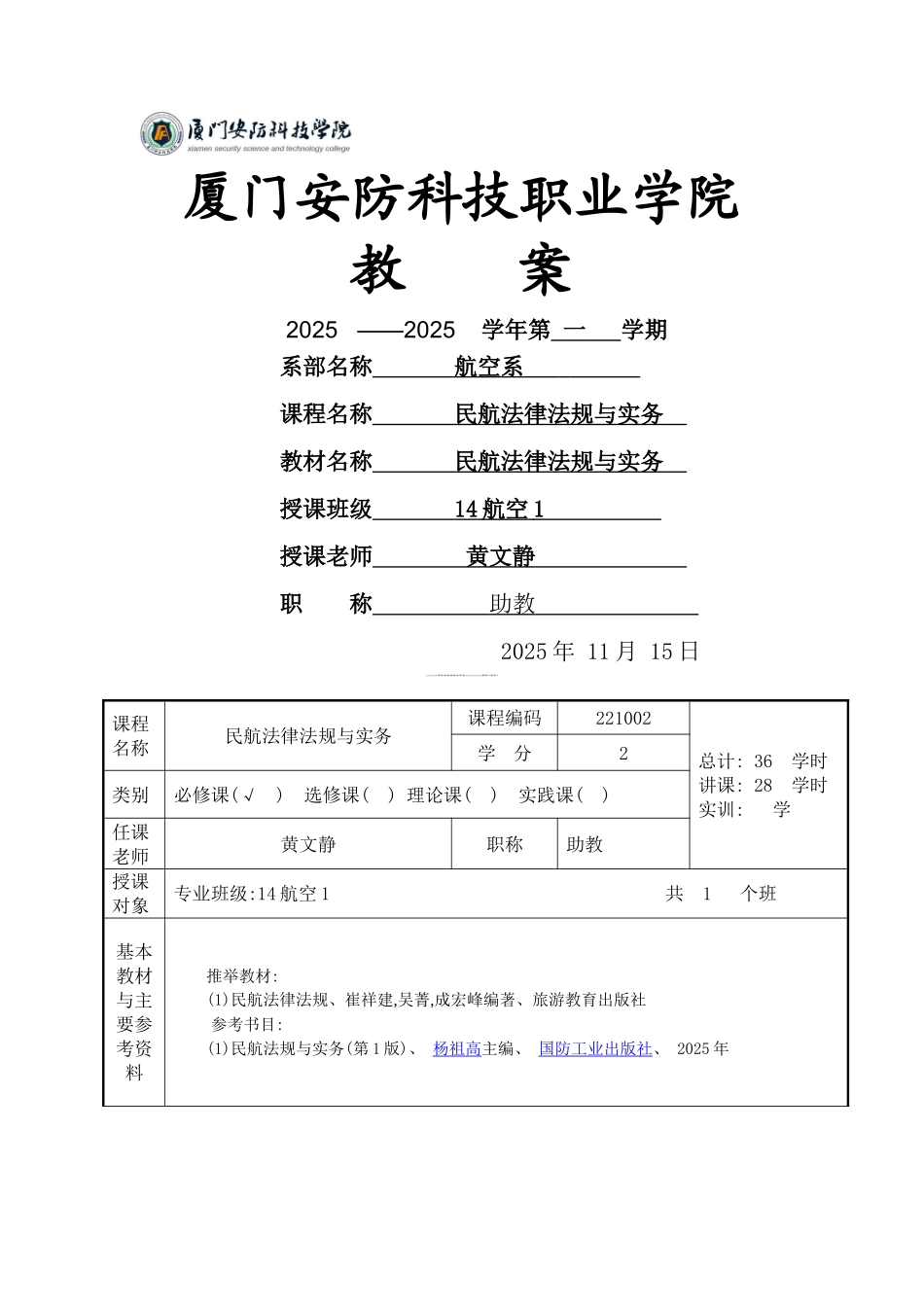 民航法律法规教案_第1页