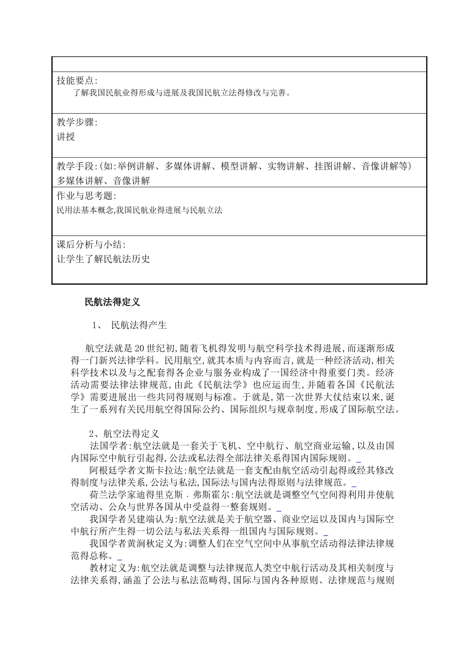 民航法律法规教案_第3页