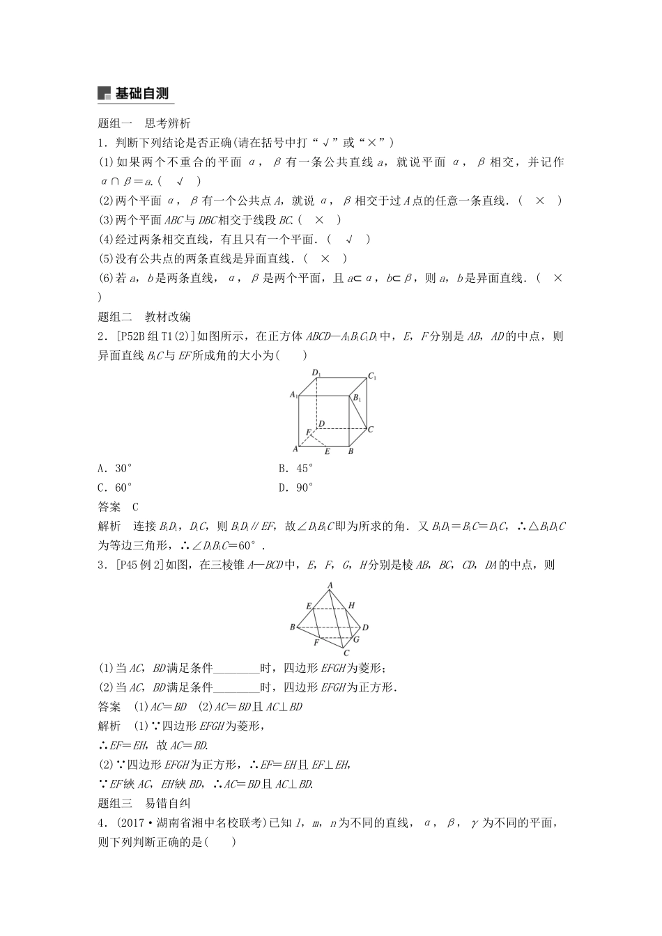 （全国通用）高考数学大一轮复习 第八章 立体几何与空间向量 8.3 空间点、直线、平面之间的位置关系学案-人教版高三全册数学学案_第2页