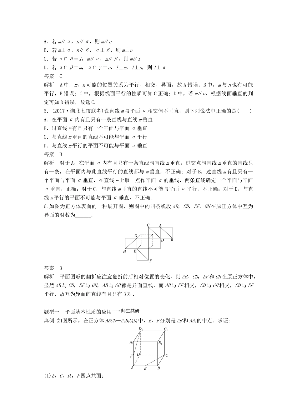 （全国通用）高考数学大一轮复习 第八章 立体几何与空间向量 8.3 空间点、直线、平面之间的位置关系学案-人教版高三全册数学学案_第3页