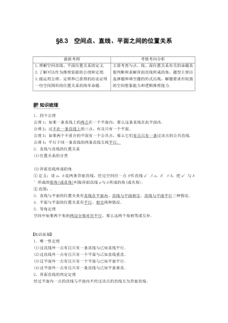 （全国通用）高考数学大一轮复习 第八章 立体几何与空间向量 8.3 空间点、直线、平面之间的位置关系学案-人教版高三全册数学学案