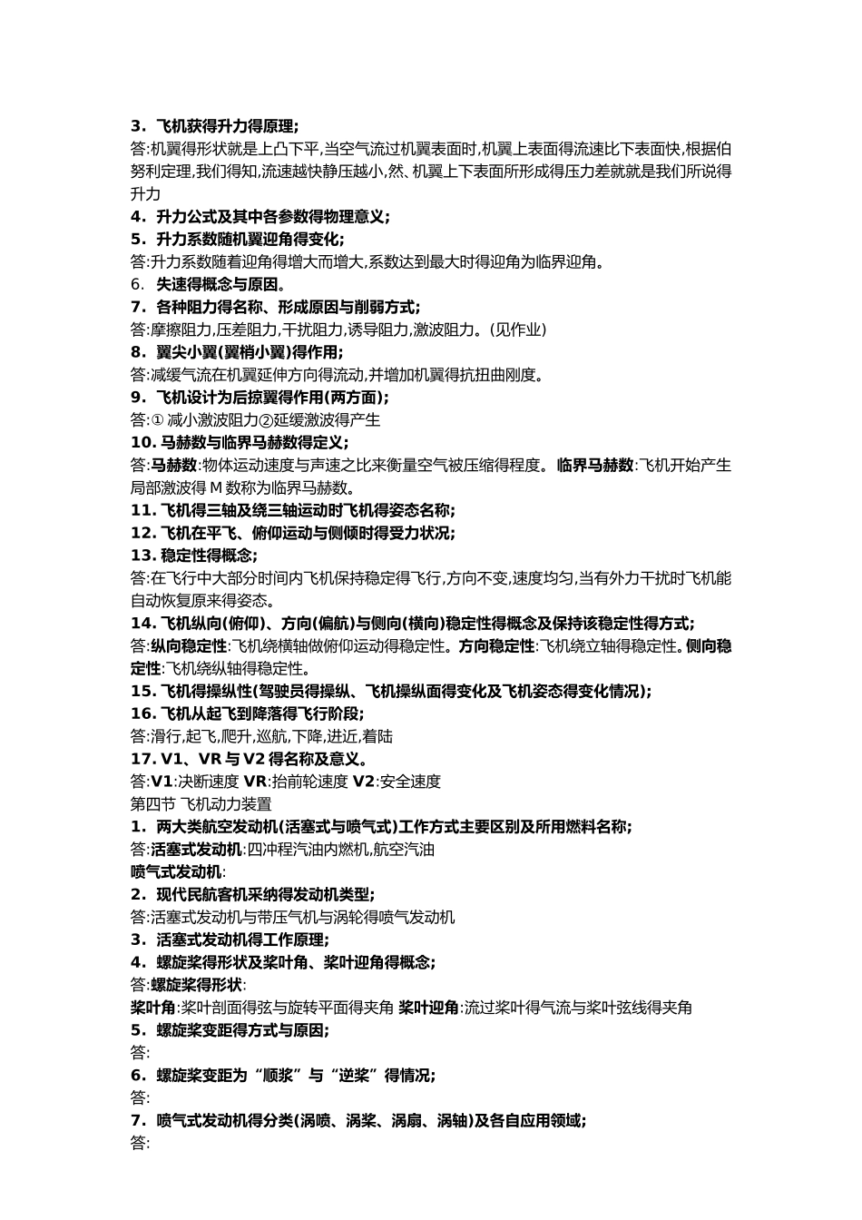 民航概论重要知识点_第3页