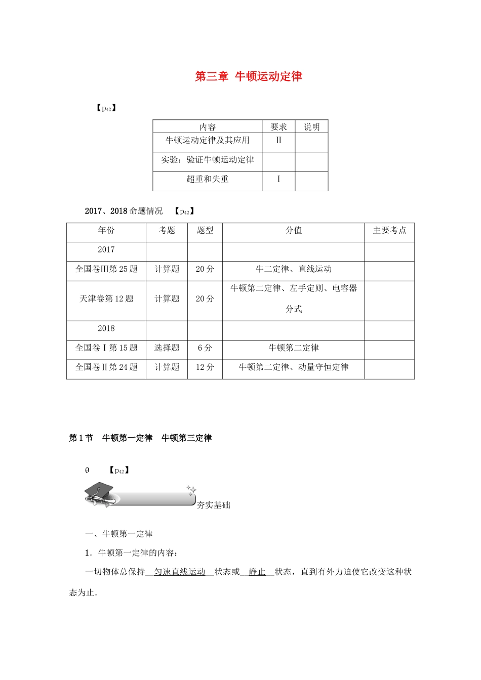 （名师导学）高考物理总复习 第三章 第1节 牛顿第一定律 牛顿第三定律教学案 新人教版-新人教版高三全册物理教学案_第1页