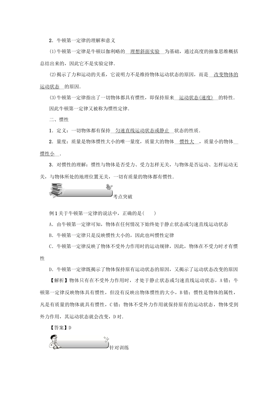 （名师导学）高考物理总复习 第三章 第1节 牛顿第一定律 牛顿第三定律教学案 新人教版-新人教版高三全册物理教学案_第2页