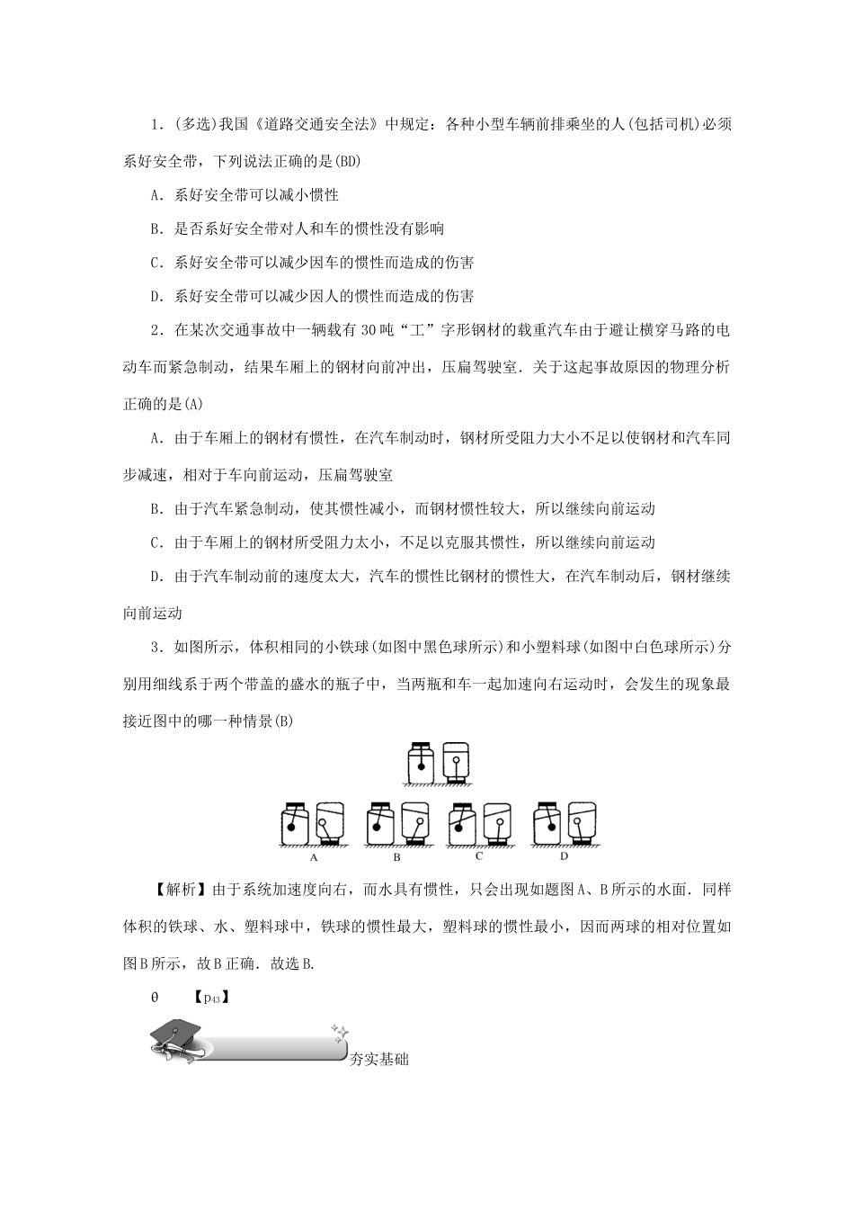 （名师导学）高考物理总复习 第三章 第1节 牛顿第一定律 牛顿第三定律教学案 新人教版-新人教版高三全册物理教学案_第3页