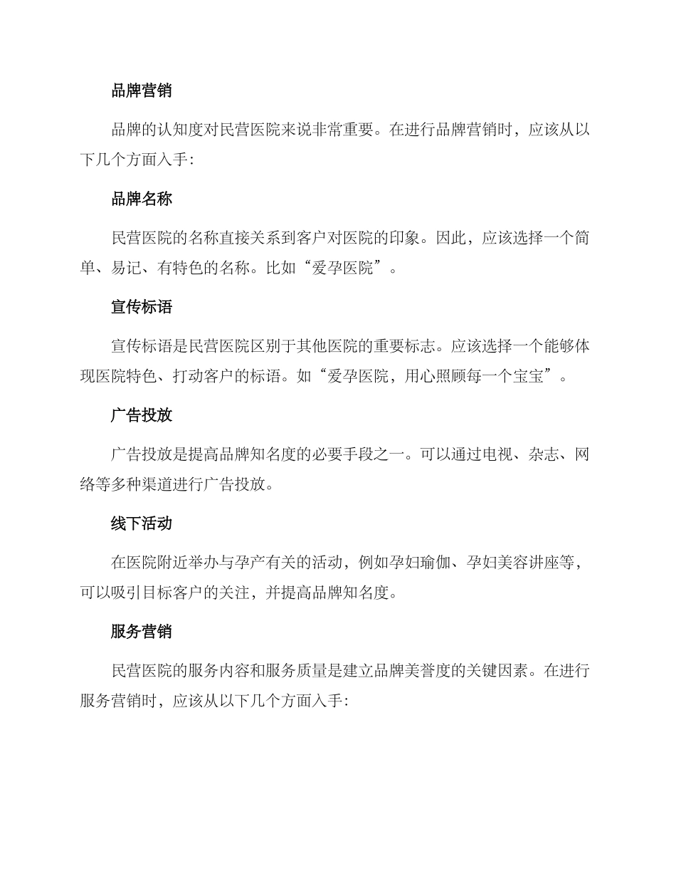 民营医院产科营销方案_第2页