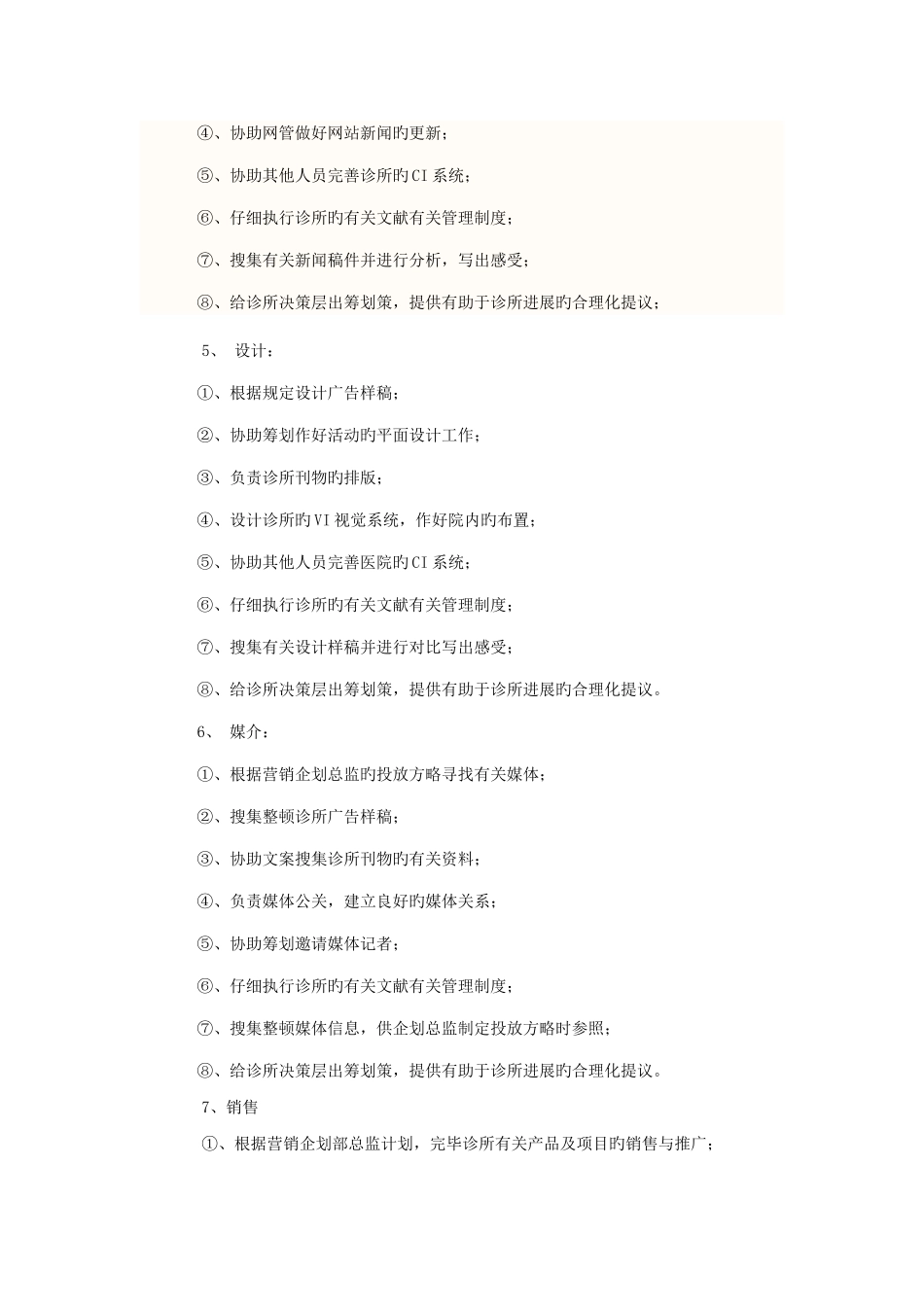 民营医院企划部管理方案_第3页