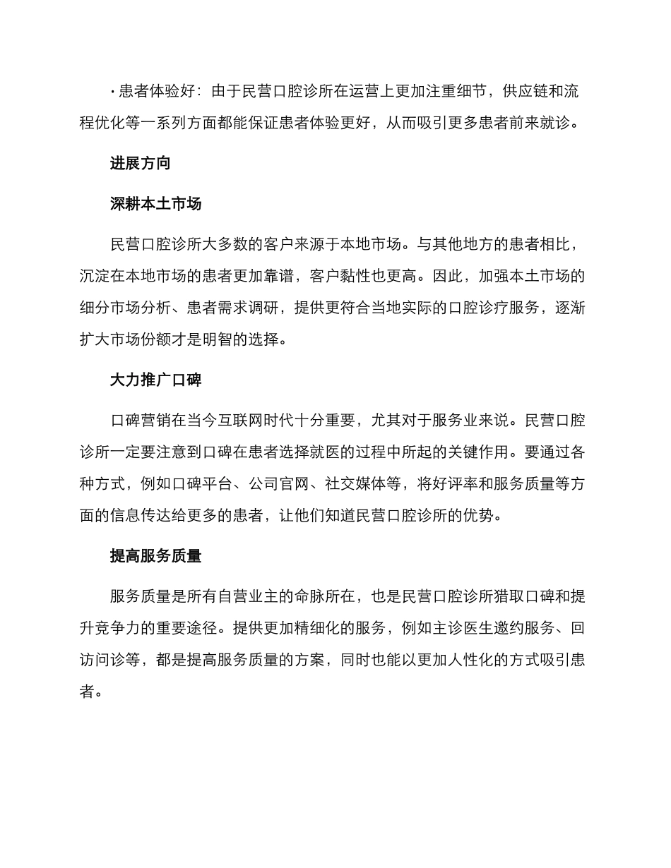 民营口腔诊所发展方案_第2页