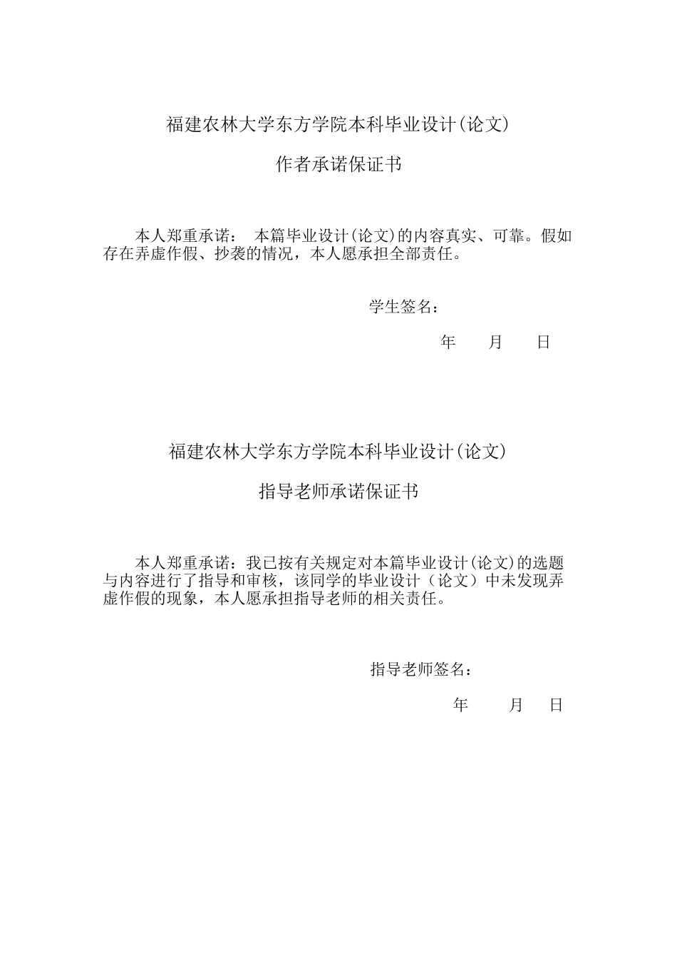 民营银行生存与发展的机遇与挑战设计大学本科毕业论文_第2页