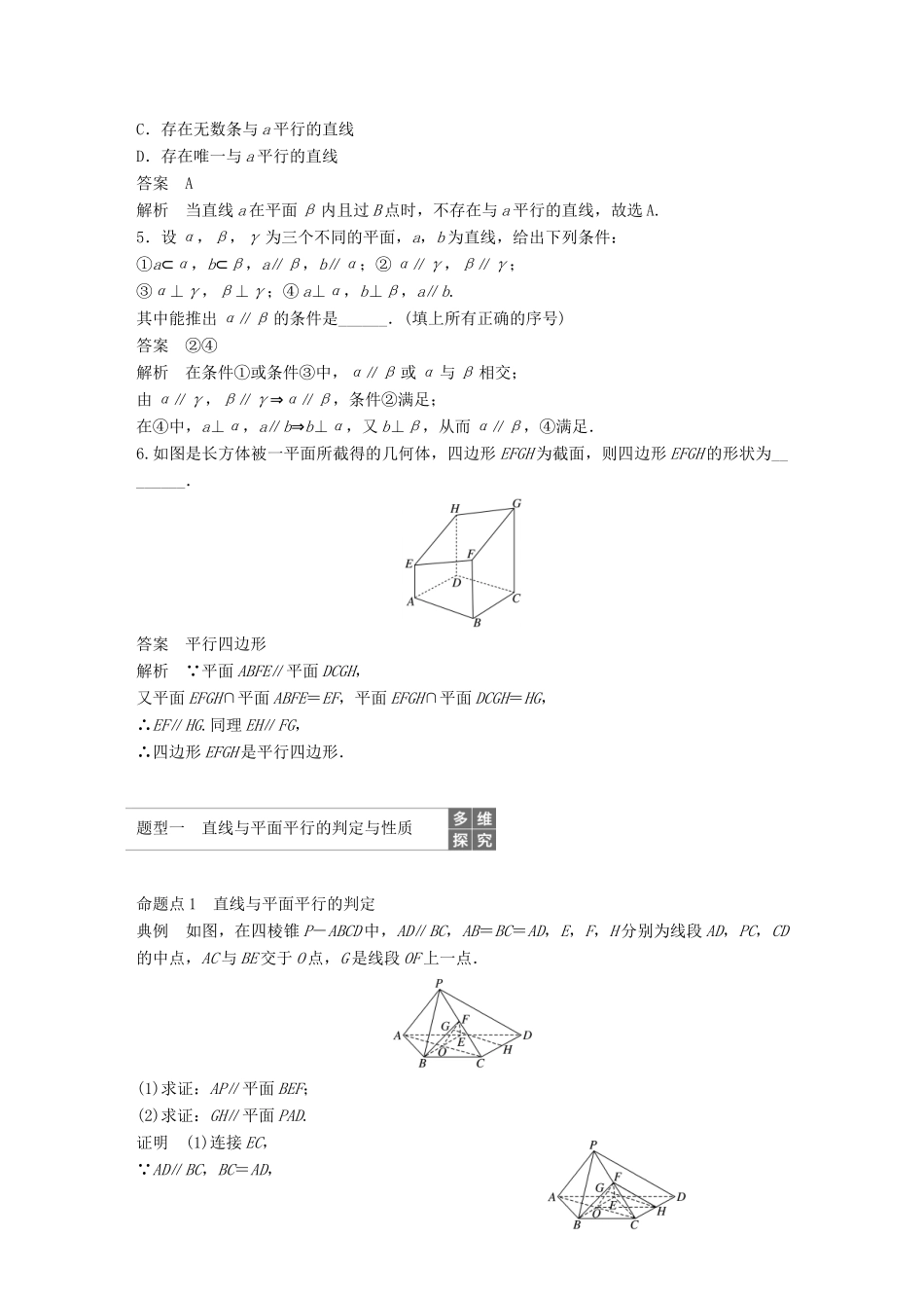 （全国通用）高考数学大一轮复习 第八章 立体几何与空间向量 8.4 直线、平面平行的判定与性质学案-人教版高三全册数学学案_第3页