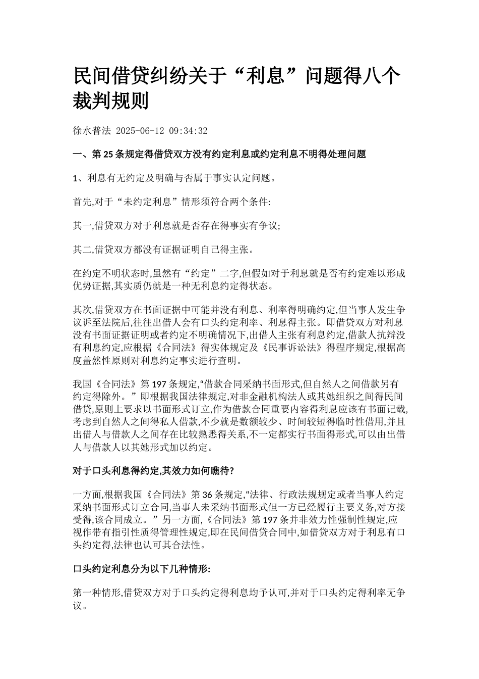 民间借款法律条文_第1页