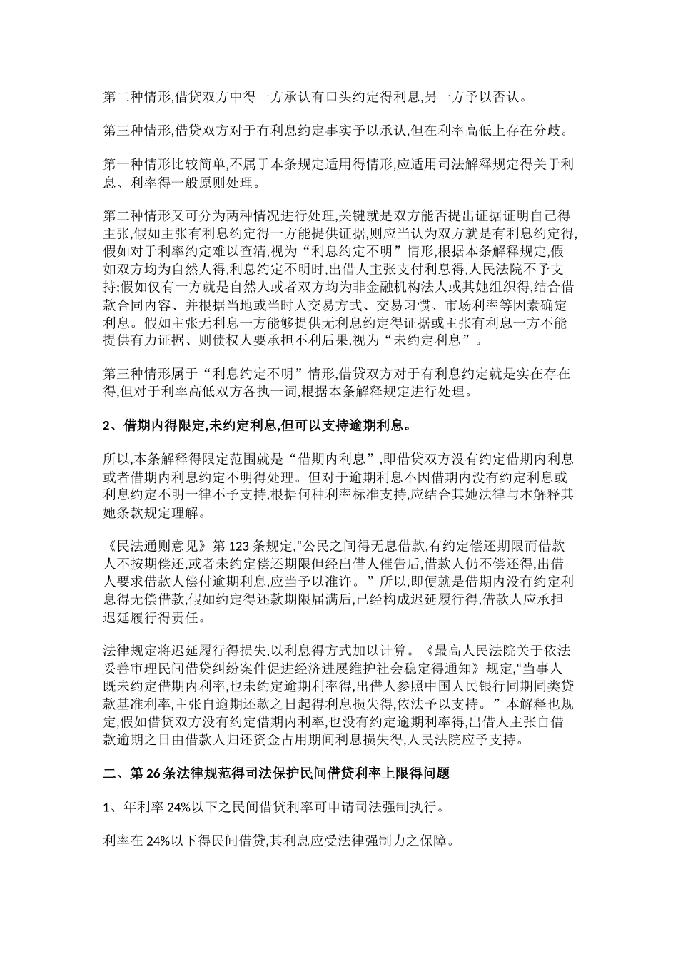 民间借款法律条文_第2页