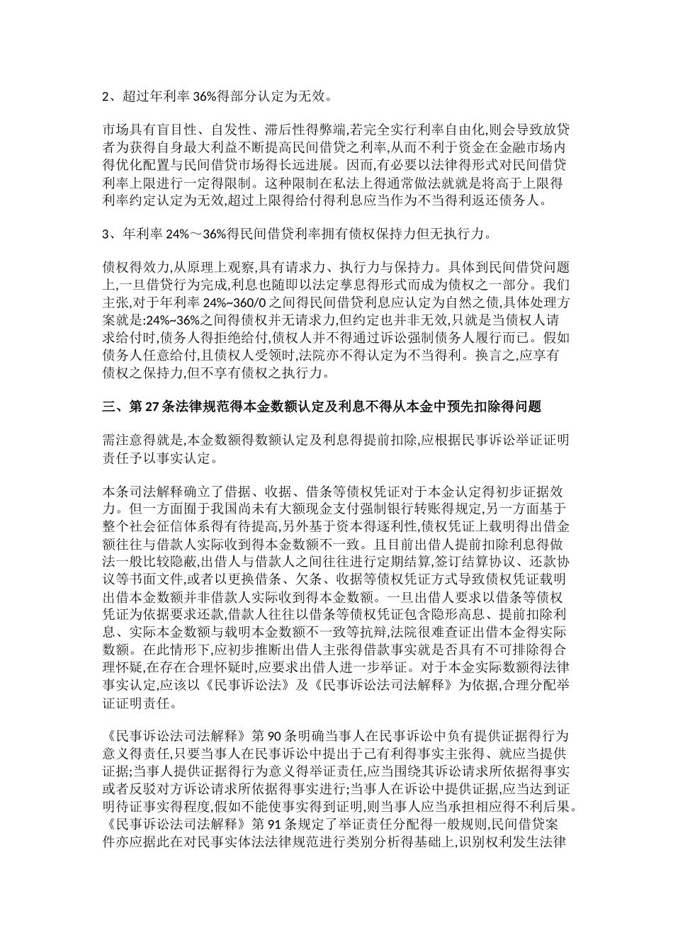 民间借款法律条文_第3页