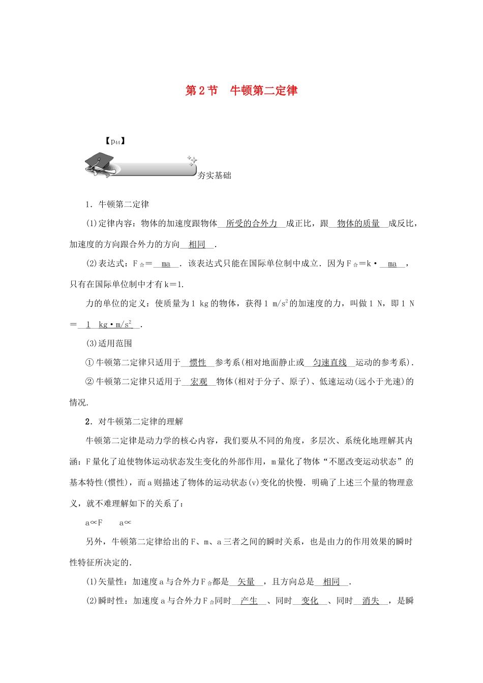 （名师导学）高考物理总复习 第三章 第2节 牛顿第二定律教学案 新人教版-新人教版高三全册物理教学案_第1页